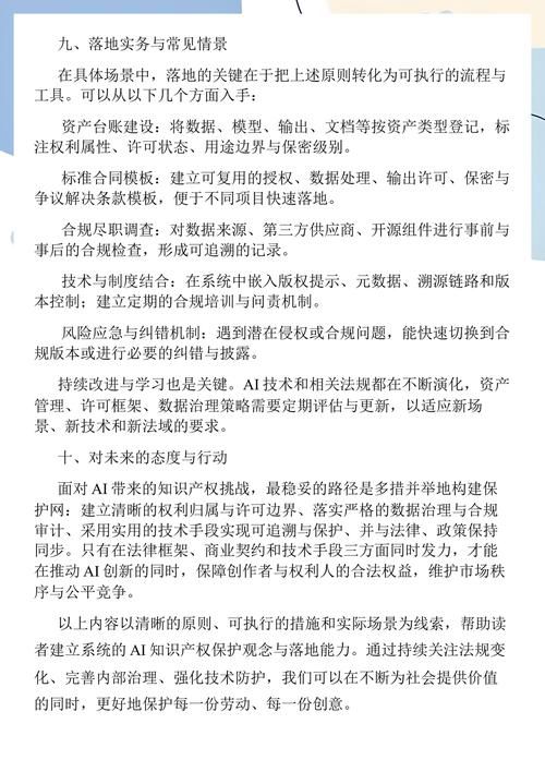 ai创作的内容会侵犯明星的知识产权吗