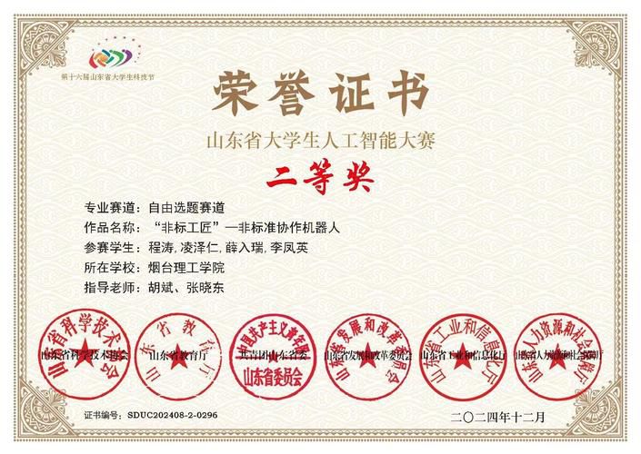 全国高校AI知识竞赛校级三等奖