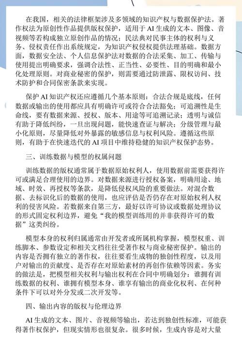 ai生成的数据会涉及到知识产权吗