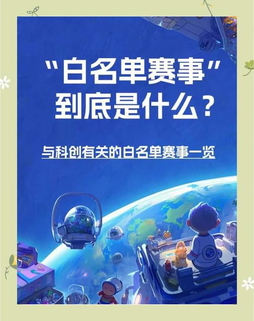 北师大白名单比赛有关于ai知识方向的比赛吗